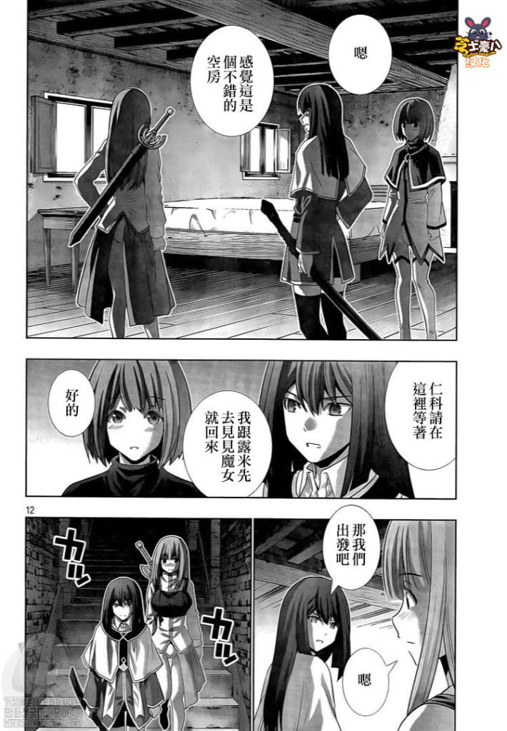 《平行天堂》漫画最新章节第126话 part A part免费下拉式在线观看章节第【12】张图片