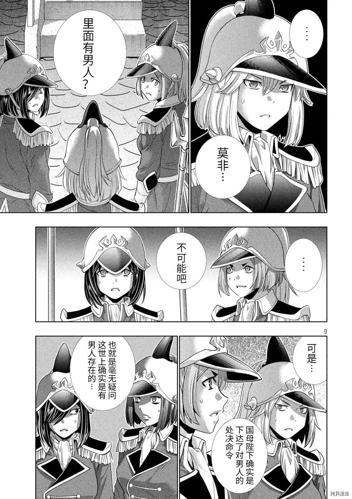 《平行天堂》漫画最新章节第183话 清廉试炼免费下拉式在线观看章节第【10】张图片