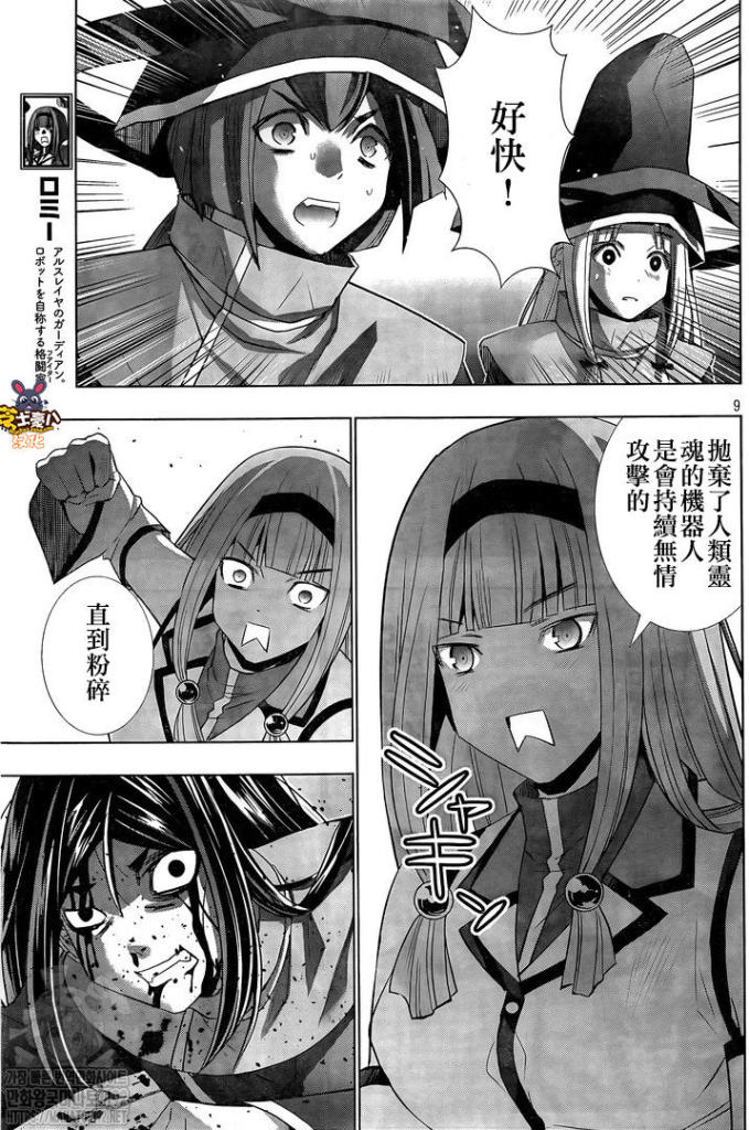 《平行天堂》漫画最新章节第142话 Kick earth!免费下拉式在线观看章节第【9】张图片