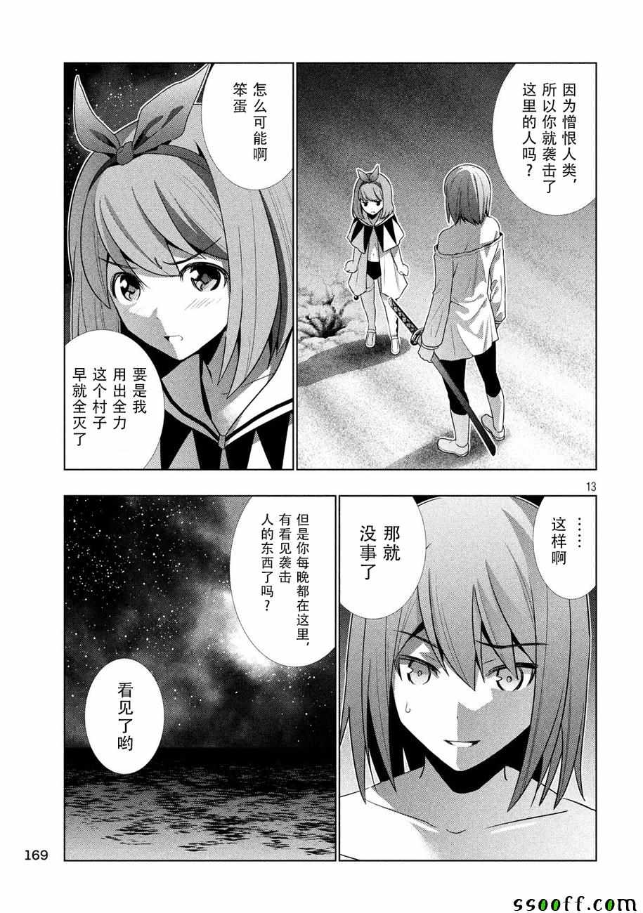 《平行天堂》漫画最新章节第35话免费下拉式在线观看章节第【13】张图片