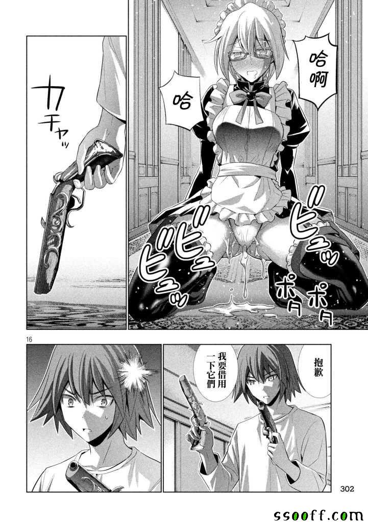 《平行天堂》漫画最新章节第64话免费下拉式在线观看章节第【16】张图片