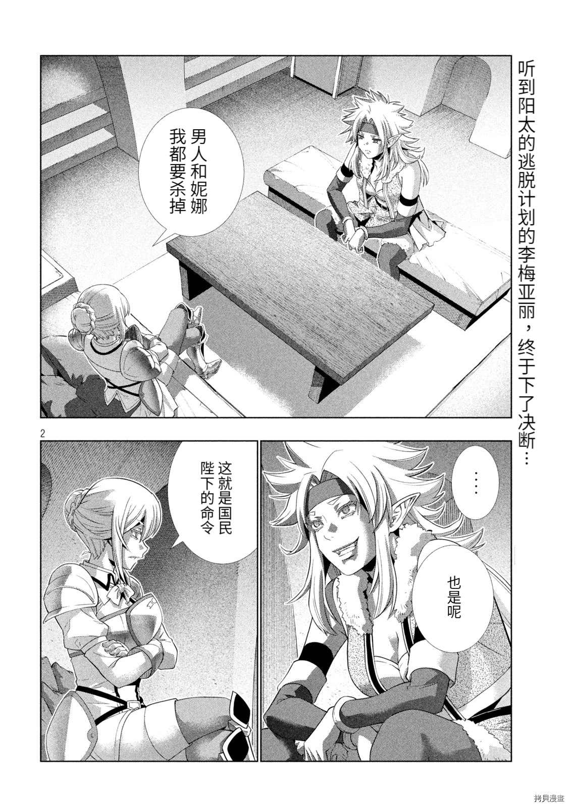 《平行天堂》漫画最新章节第183话 清廉试炼免费下拉式在线观看章节第【3】张图片