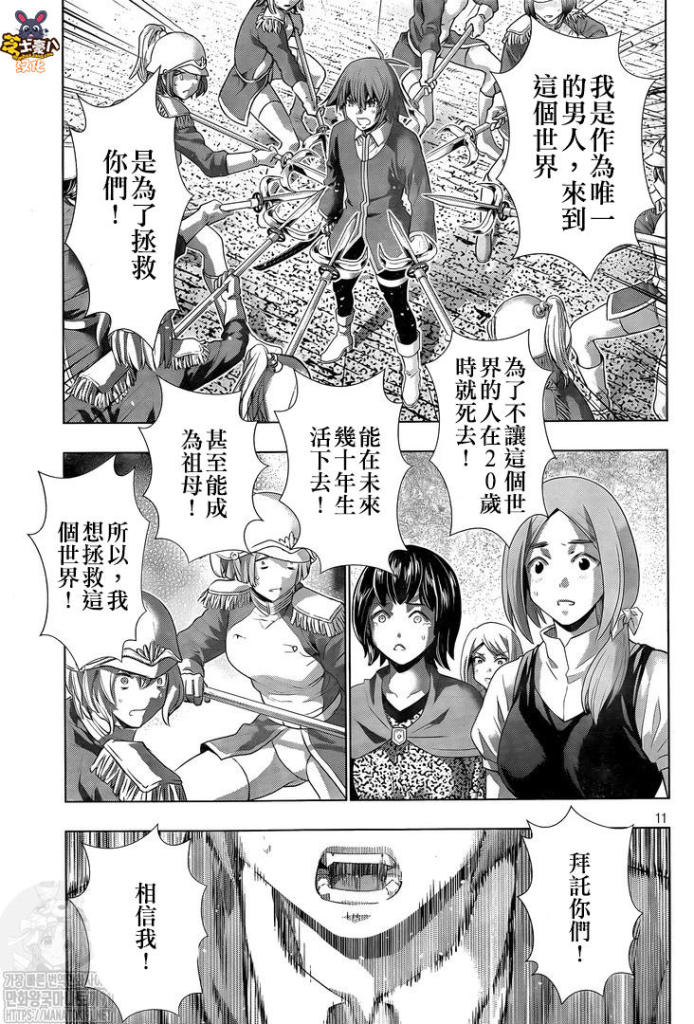 《平行天堂》漫画最新章节第140话 祈祷之城的正义免费下拉式在线观看章节第【11】张图片