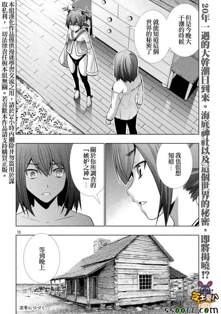 《平行天堂》漫画最新章节第42话免费下拉式在线观看章节第【18】张图片