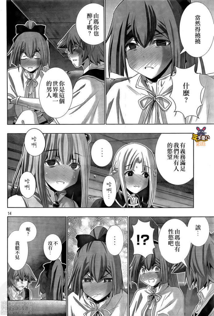 《平行天堂》漫画最新章节第161话 香浓的蜜酒免费下拉式在线观看章节第【14】张图片