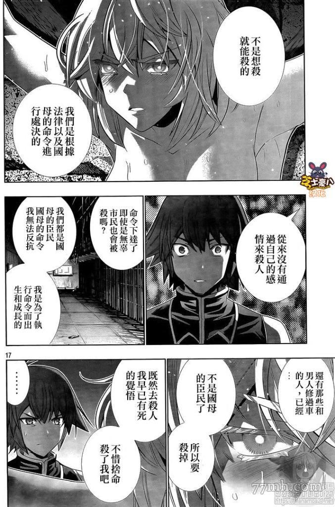 《平行天堂》漫画最新章节第109话 银的铠甲 铁的诅咒免费下拉式在线观看章节第【17】张图片