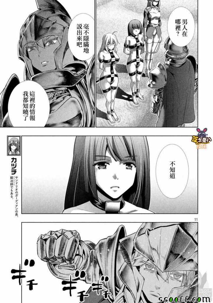 《平行天堂》漫画最新章节第106话 early army免费下拉式在线观看章节第【11】张图片