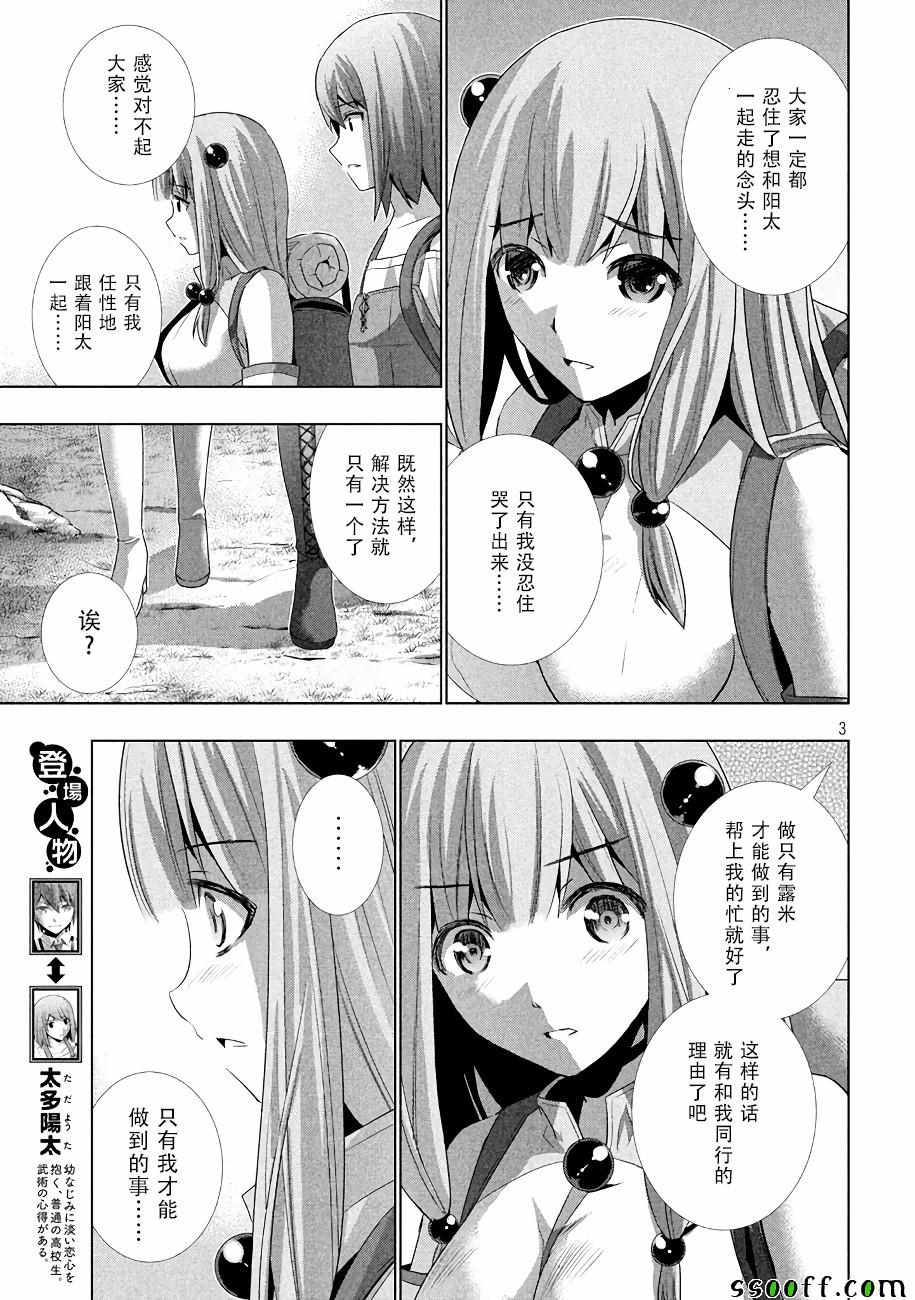 《平行天堂》漫画最新章节第26话免费下拉式在线观看章节第【3】张图片