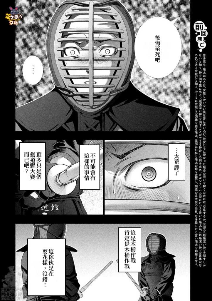 《平行天堂》漫画最新章节第181话 刻悔免费下拉式在线观看章节第【2】张图片