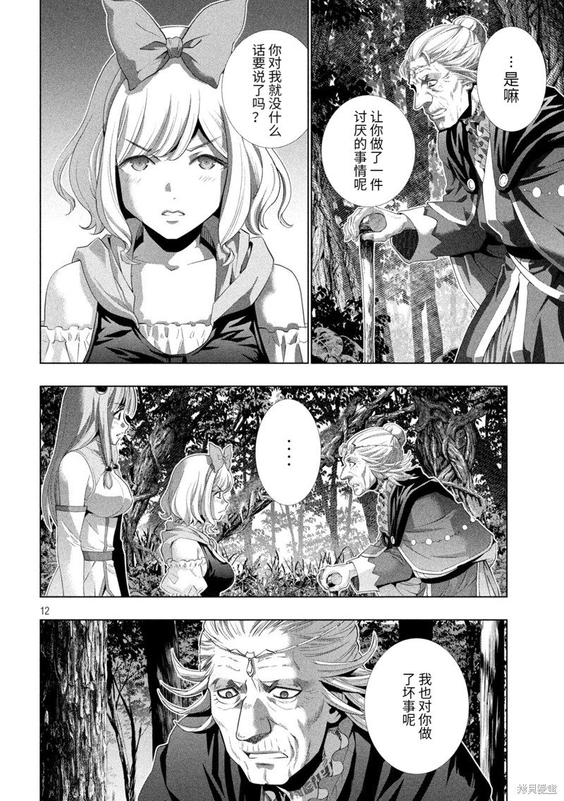 《平行天堂》漫画最新章节第196话 人偶的梦与苏醒免费下拉式在线观看章节第【12】张图片