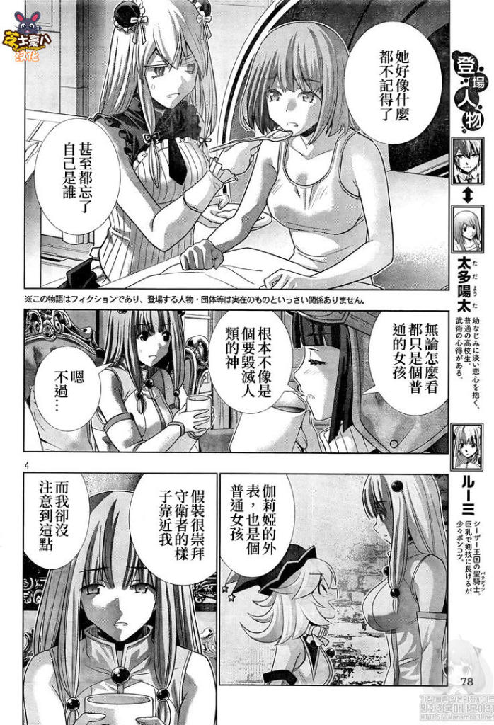 《平行天堂》漫画最新章节第114话 寻找失去的一刻免费下拉式在线观看章节第【4】张图片