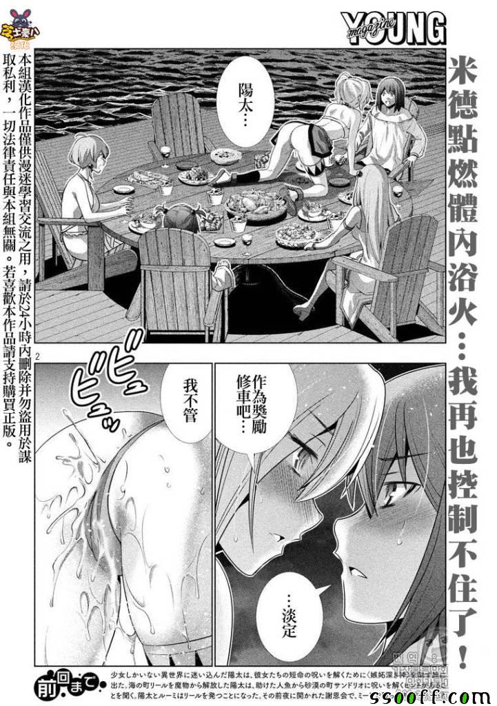 《平行天堂》漫画最新章节第54话免费下拉式在线观看章节第【2】张图片