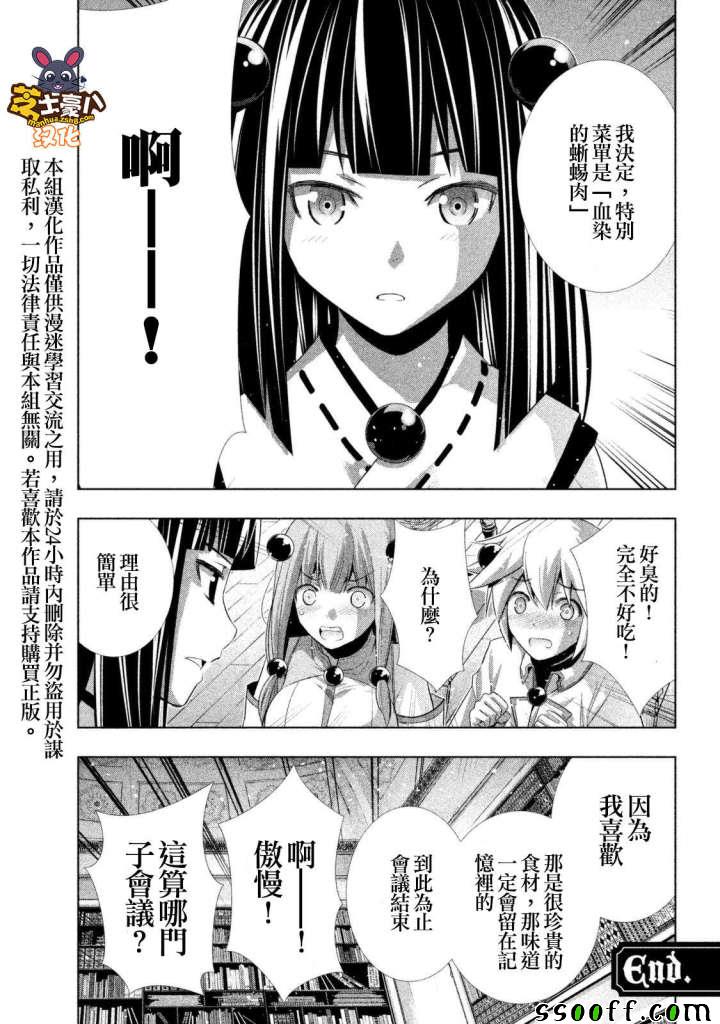 《平行天堂》漫画最新章节番外0免费下拉式在线观看章节第【10】张图片