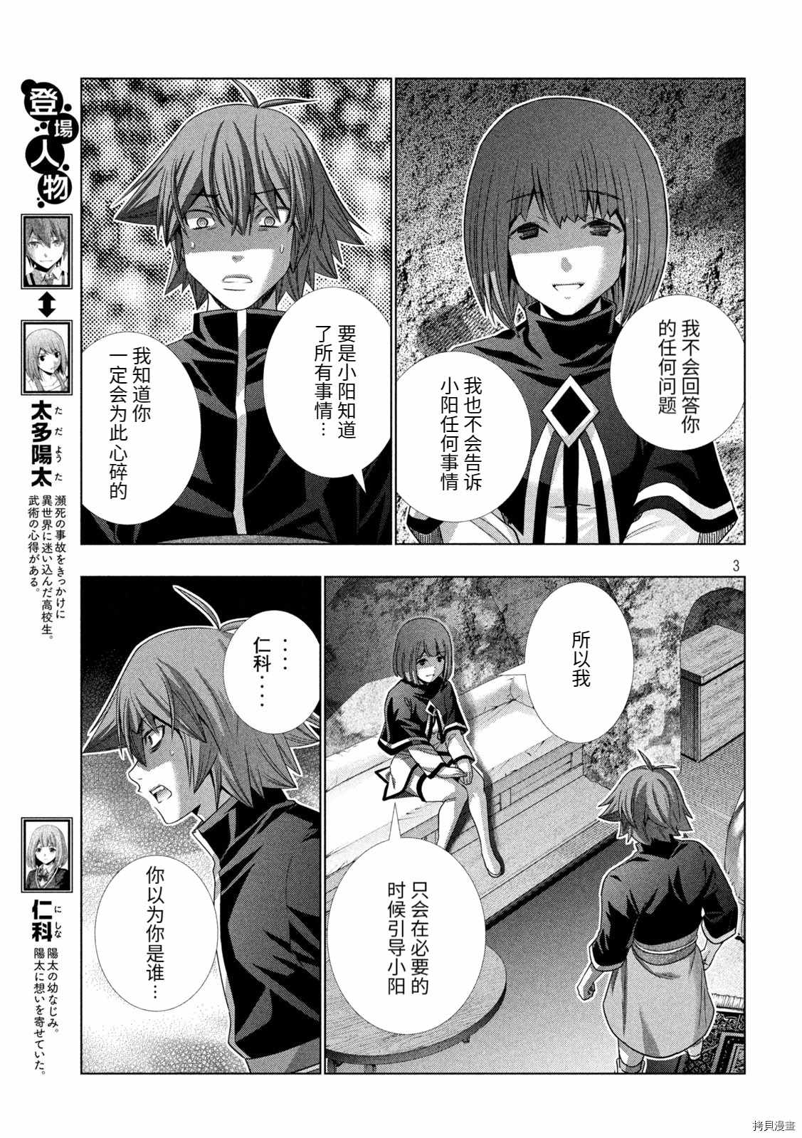 《平行天堂》漫画最新章节第189话 慈悲之神免费下拉式在线观看章节第【3】张图片