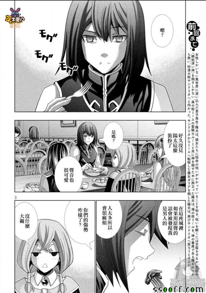 《平行天堂》漫画最新章节第100话 只为你现身,而你对我却漠不关心免费下拉式在线观看章节第【3】张图片