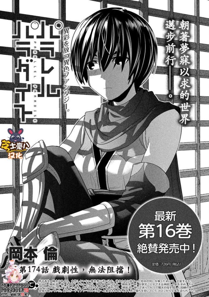 《平行天堂》漫画最新章节第174话 戏剧性，无法阻挡！免费下拉式在线观看章节第【2】张图片