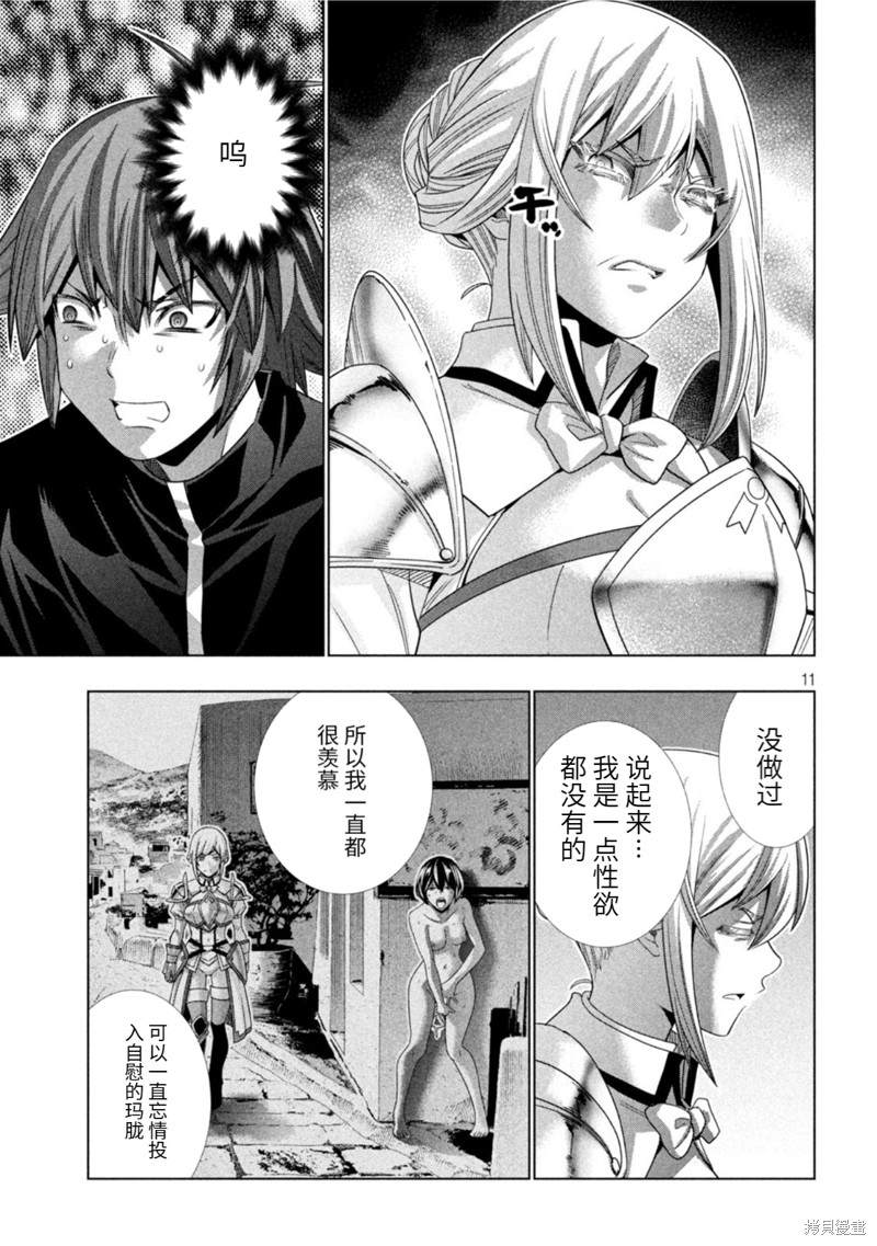 《平行天堂》漫画最新章节第186话免费下拉式在线观看章节第【11】张图片