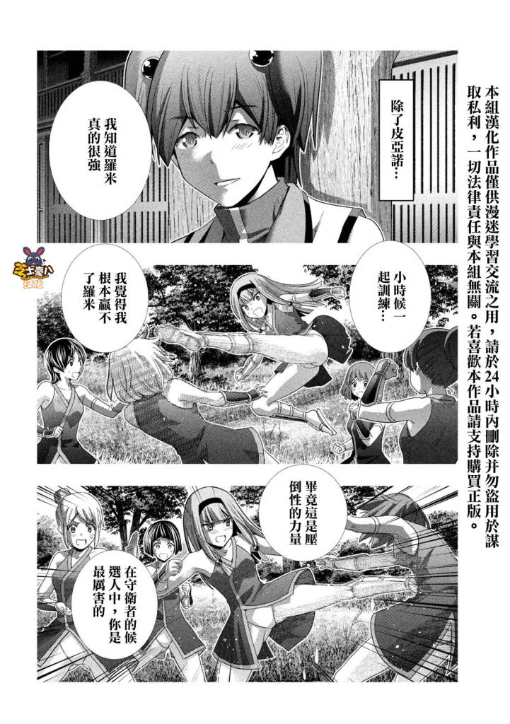 《平行天堂》漫画最新章节第139话 苦思山，痛思山免费下拉式在线观看章节第【4】张图片