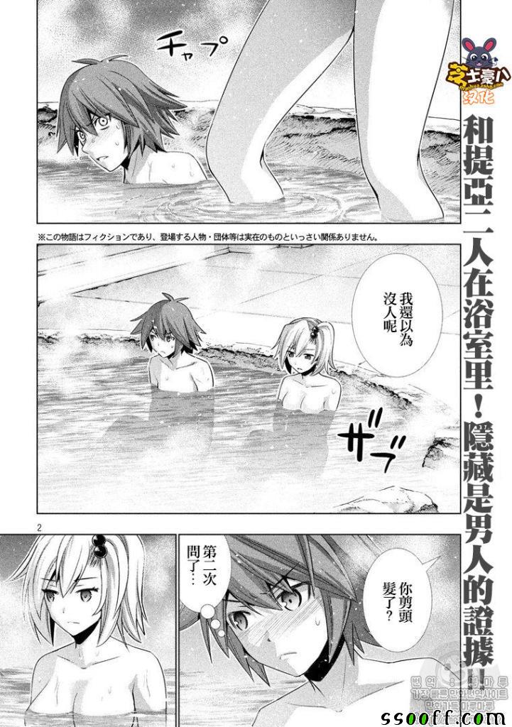 《平行天堂》漫画最新章节第38话免费下拉式在线观看章节第【2】张图片