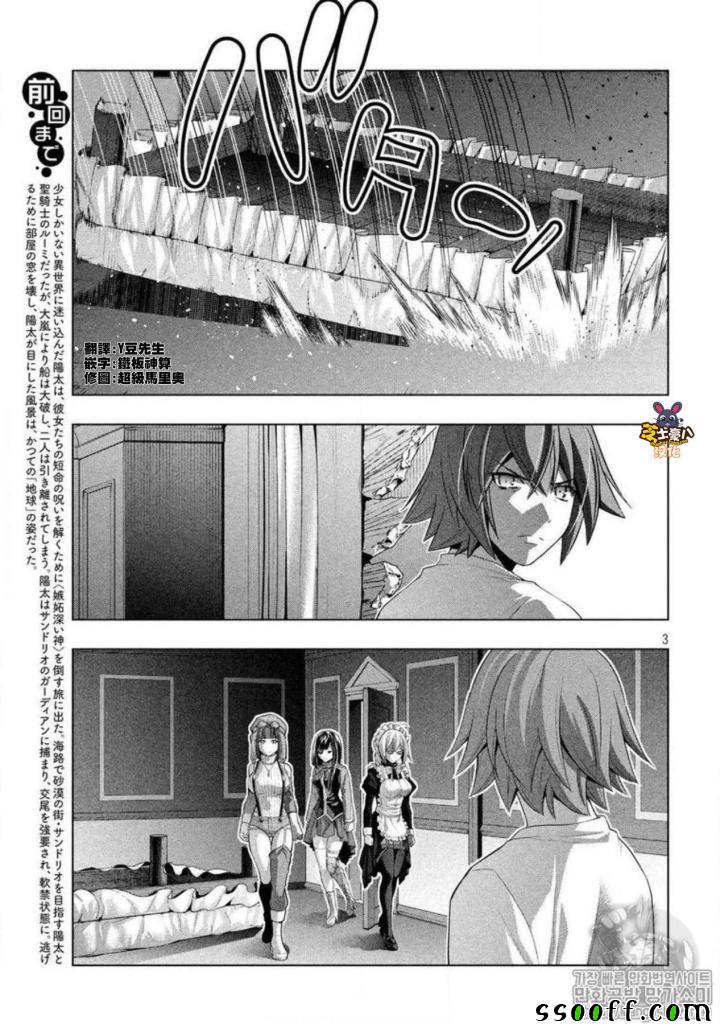 《平行天堂》漫画最新章节第71话免费下拉式在线观看章节第【3】张图片