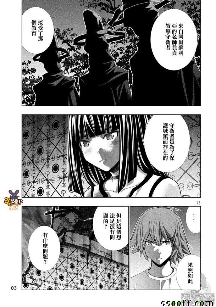 《平行天堂》漫画最新章节第94话 守护者的使命 无法宣泄的悲鸣免费下拉式在线观看章节第【15】张图片