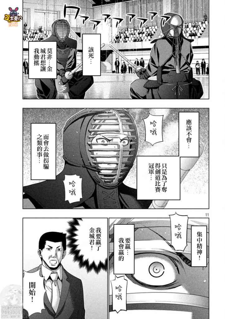 《平行天堂》漫画最新章节第180话 藐视爱的野兽免费下拉式在线观看章节第【11】张图片