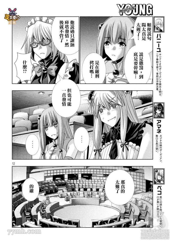 《平行天堂》漫画最新章节第110话 白的白的免费下拉式在线观看章节第【12】张图片