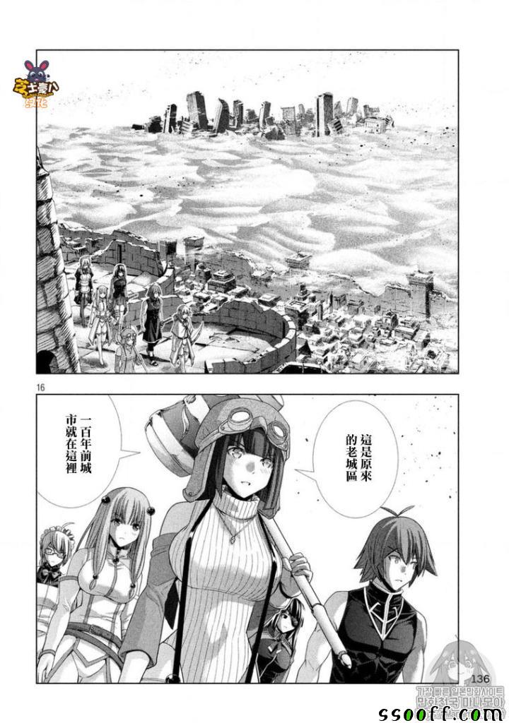 《平行天堂》漫画最新章节第88话 敞开心扉 秘密之门免费下拉式在线观看章节第【16】张图片