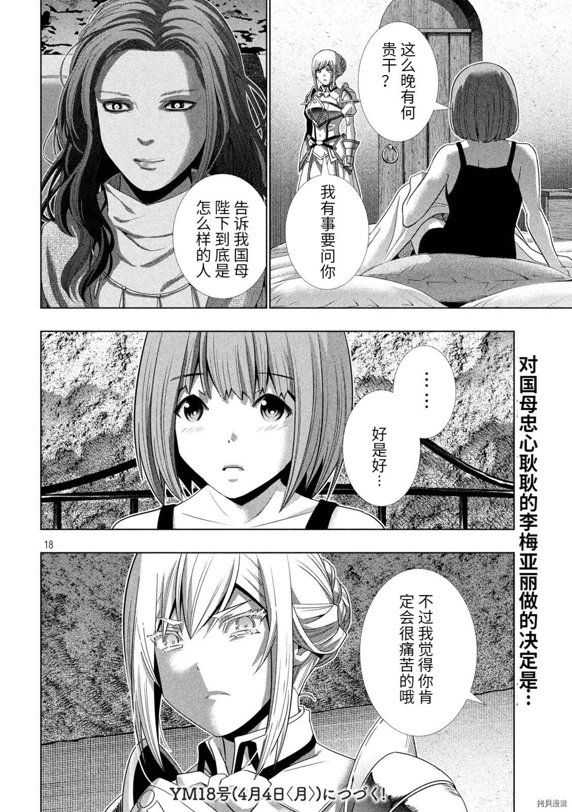 《平行天堂》漫画最新章节第184话 骑士奇略免费下拉式在线观看章节第【18】张图片