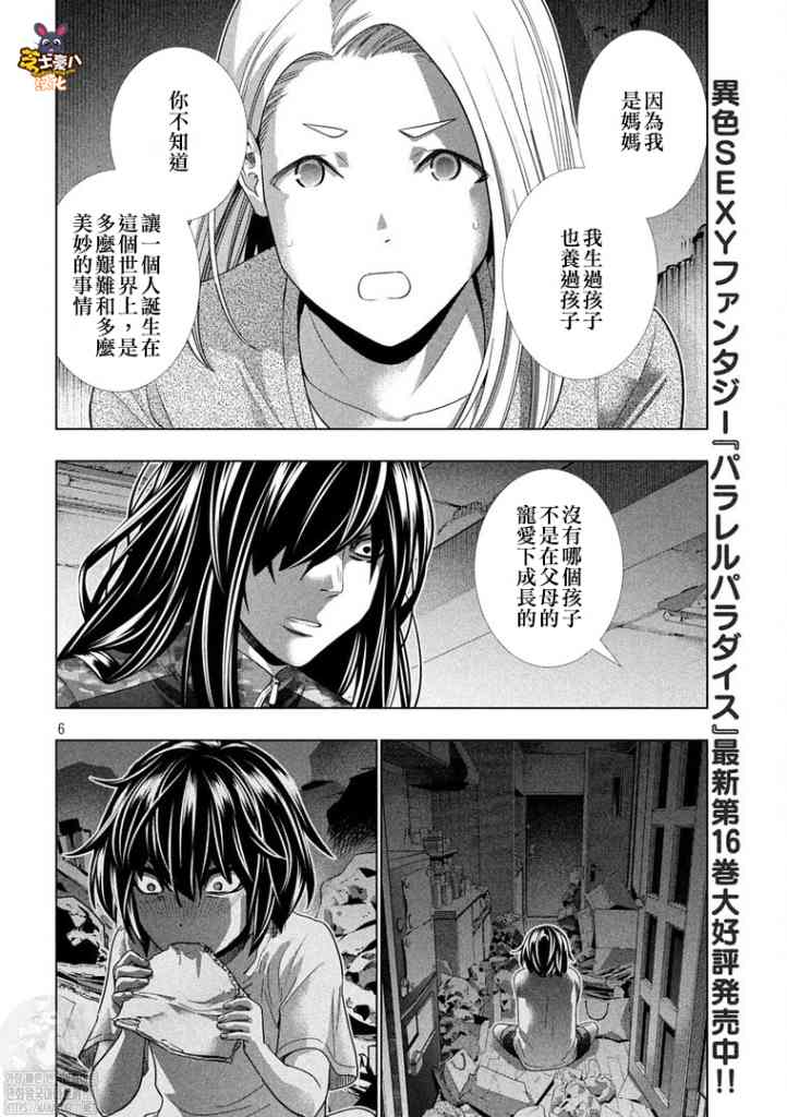 《平行天堂》漫画最新章节第180话 藐视爱的野兽免费下拉式在线观看章节第【6】张图片