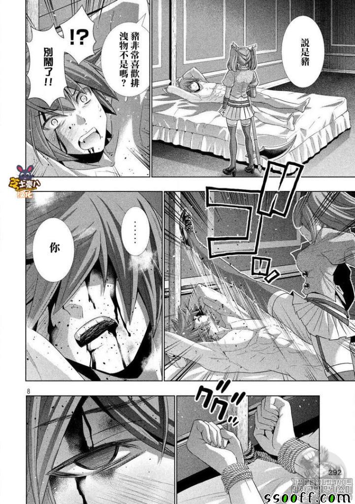 《平行天堂》漫画最新章节第67话免费下拉式在线观看章节第【8】张图片