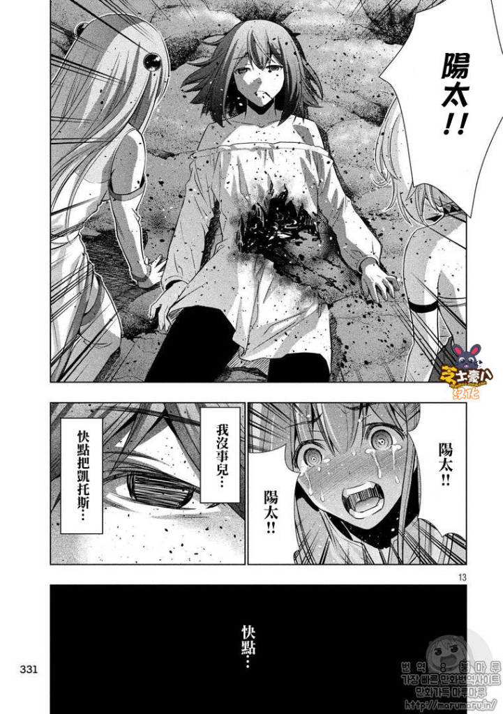 《平行天堂》漫画最新章节第48话免费下拉式在线观看章节第【13】张图片