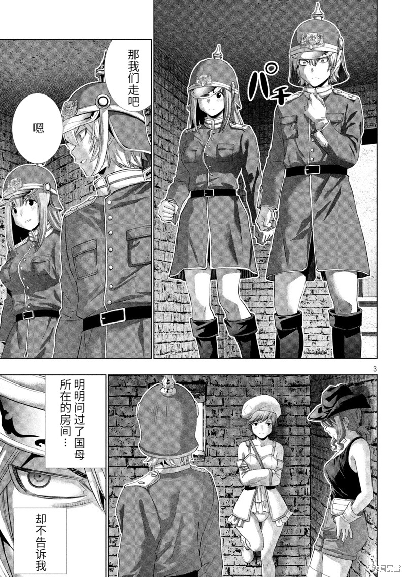 《平行天堂》漫画最新章节第208话免费下拉式在线观看章节第【3】张图片