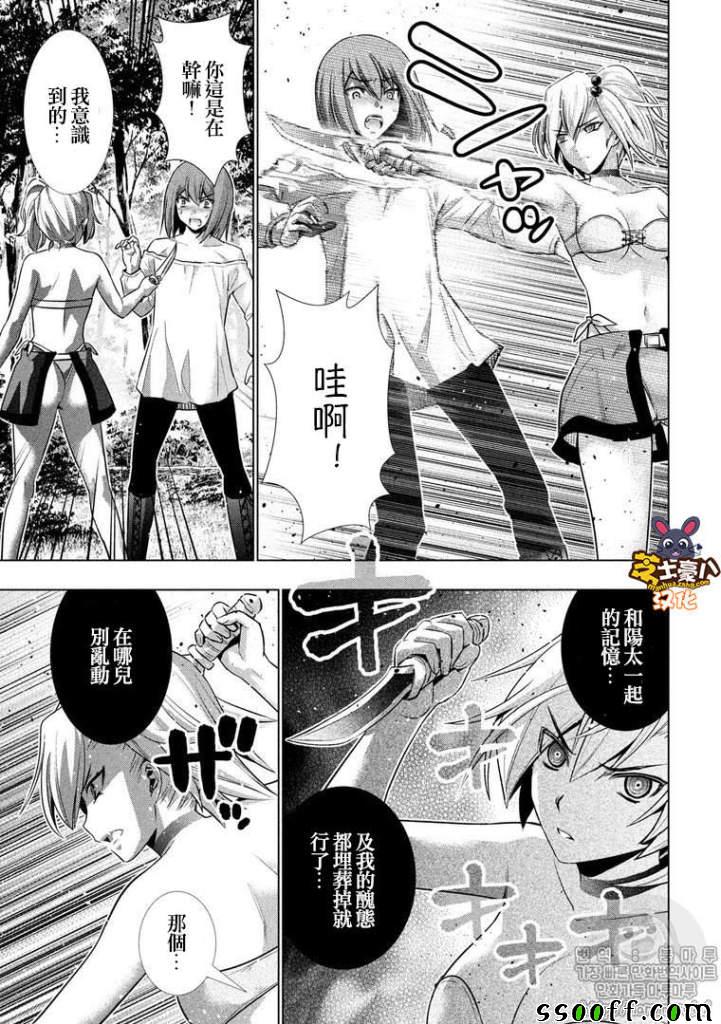 《平行天堂》漫画最新章节第40话免费下拉式在线观看章节第【13】张图片