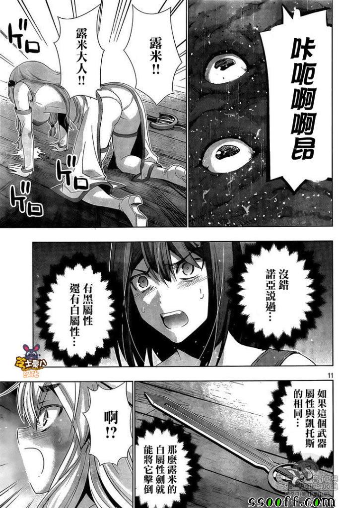 《平行天堂》漫画最新章节第56话免费下拉式在线观看章节第【11】张图片