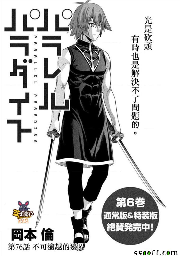 《平行天堂》漫画最新章节第76话免费下拉式在线观看章节第【1】张图片