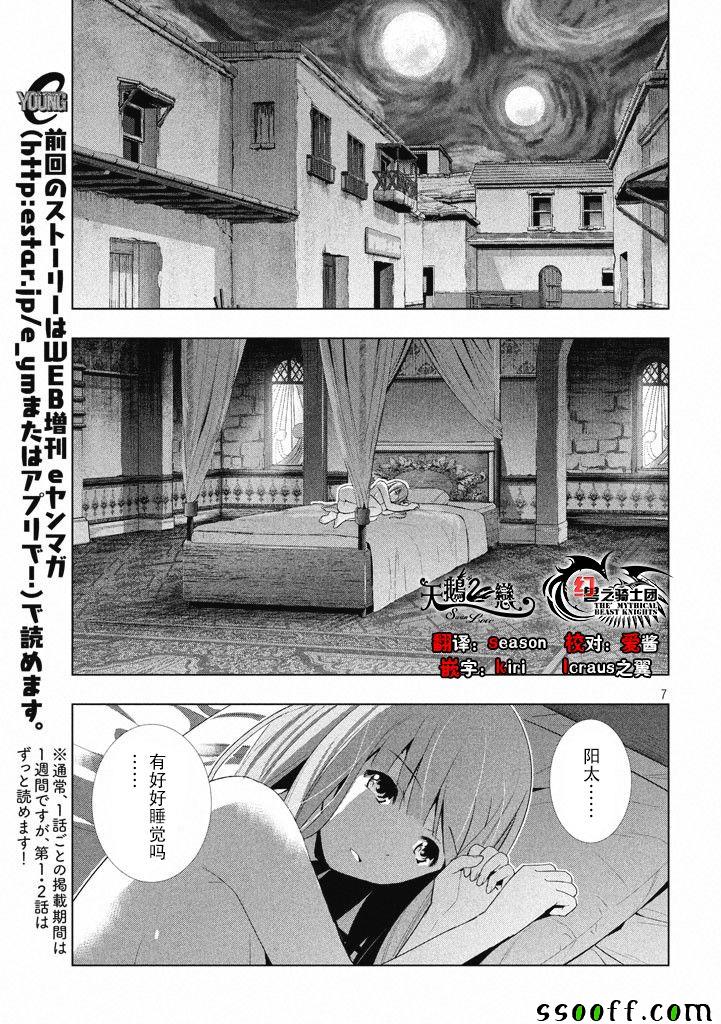 《平行天堂》漫画最新章节第6话免费下拉式在线观看章节第【7】张图片