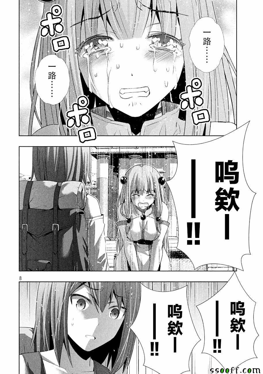 《平行天堂》漫画最新章节第25话免费下拉式在线观看章节第【8】张图片