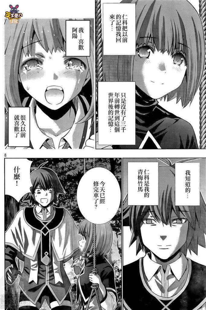 《平行天堂》漫画最新章节第155话 chain免费下拉式在线观看章节第【8】张图片