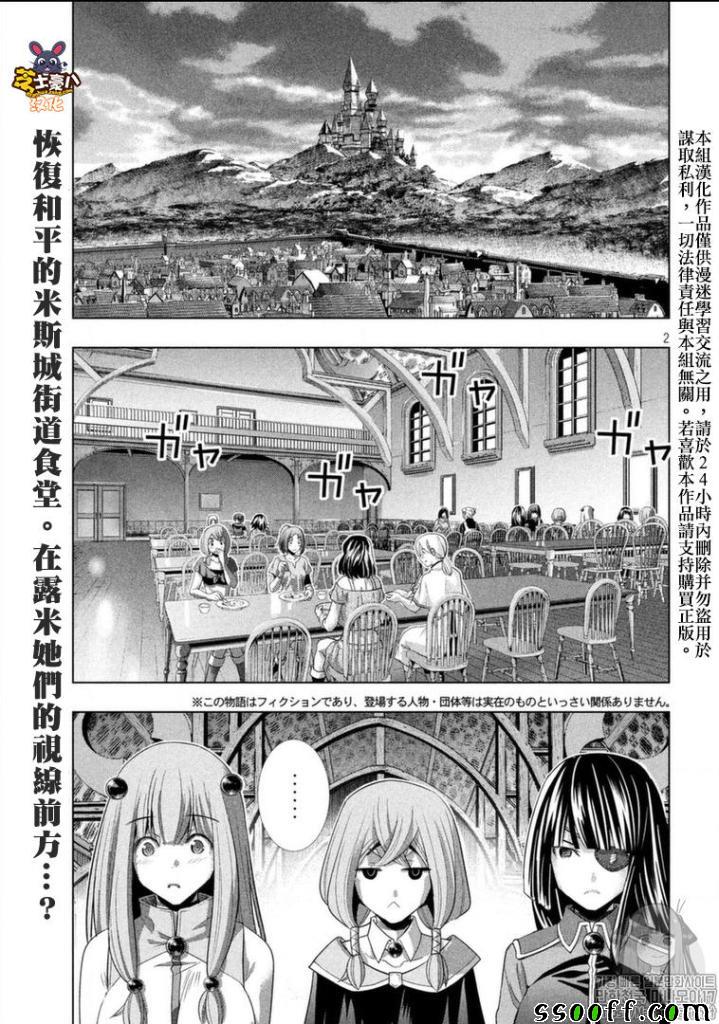 《平行天堂》漫画最新章节第100话 只为你现身,而你对我却漠不关心免费下拉式在线观看章节第【2】张图片