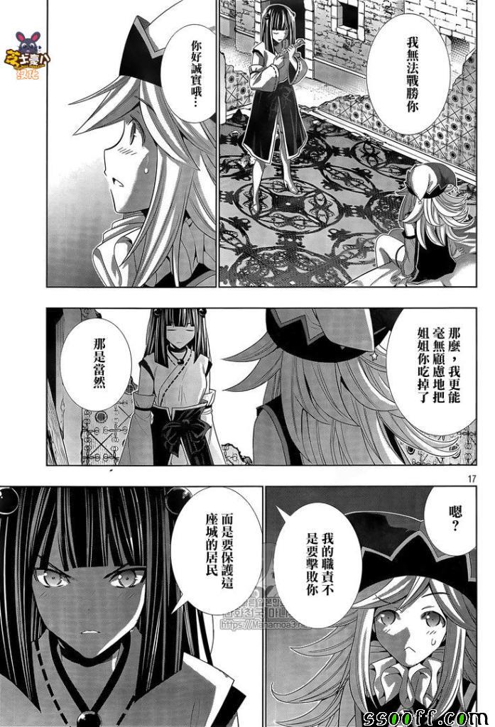 《平行天堂》漫画最新章节第81话 Bunny trap免费下拉式在线观看章节第【17】张图片