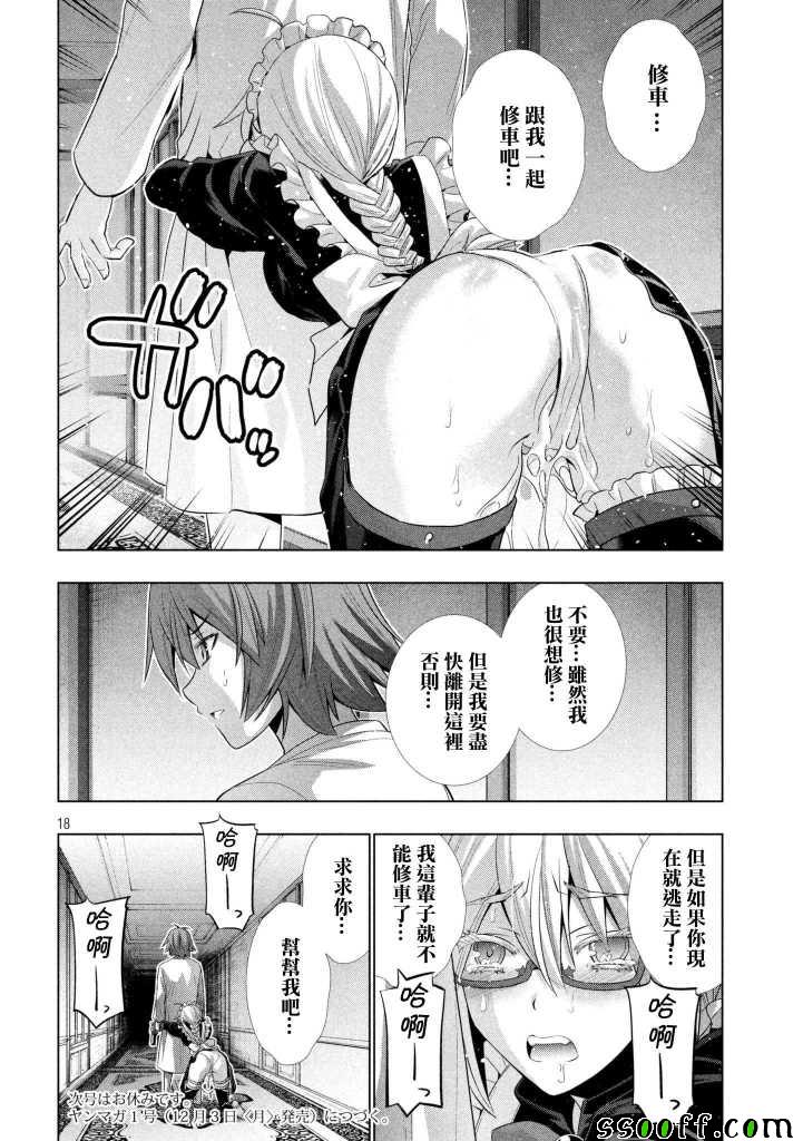 《平行天堂》漫画最新章节第64话免费下拉式在线观看章节第【18】张图片