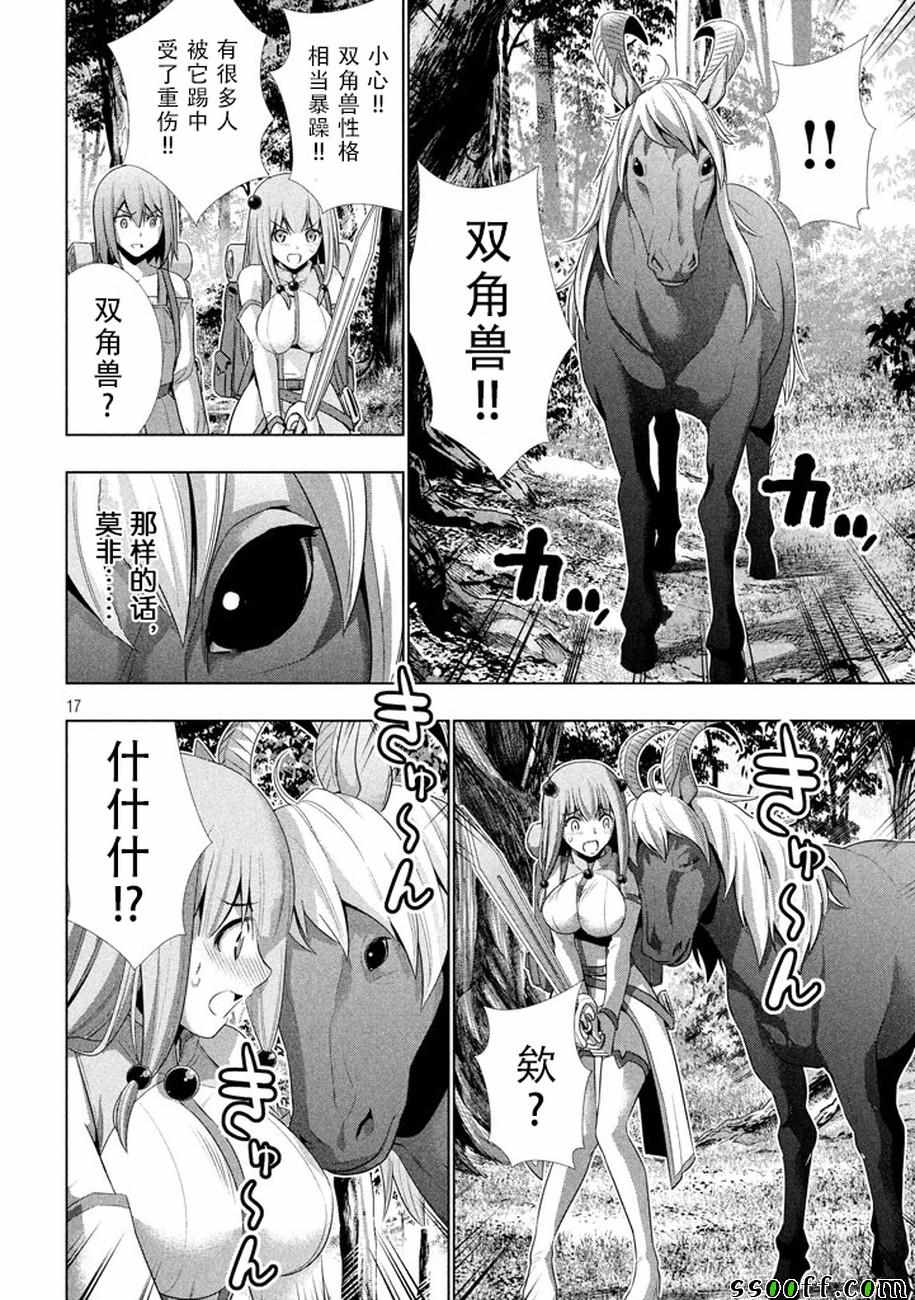 《平行天堂》漫画最新章节第27话免费下拉式在线观看章节第【17】张图片