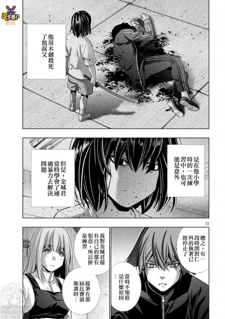 《平行天堂》漫画最新章节第179话 cruel免费下拉式在线观看章节第【13】张图片