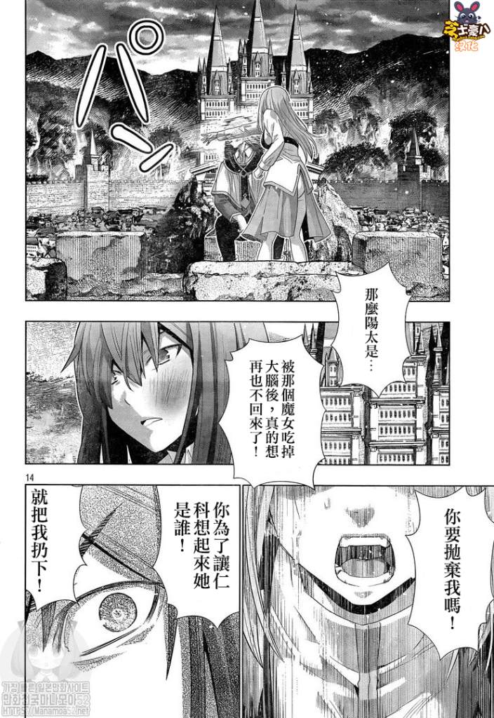 《平行天堂》漫画最新章节第128话 觉悟与悔改免费下拉式在线观看章节第【14】张图片