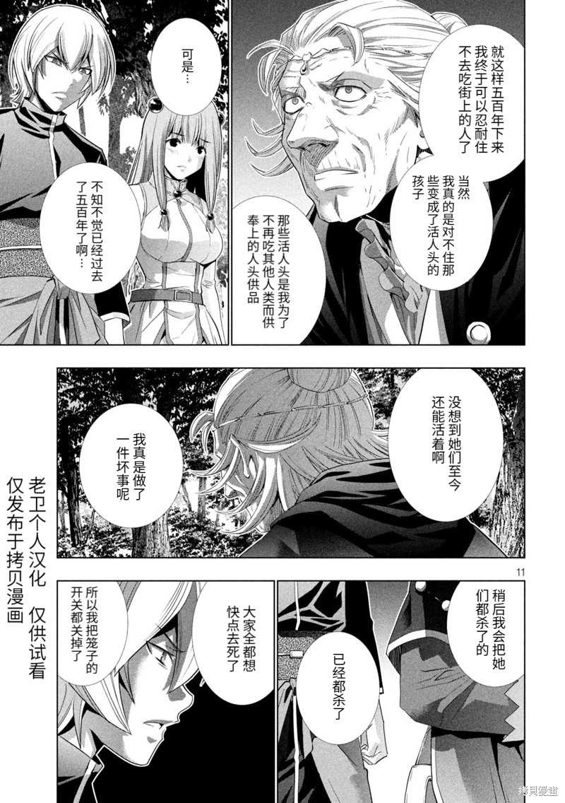 《平行天堂》漫画最新章节第196话 人偶的梦与苏醒免费下拉式在线观看章节第【11】张图片