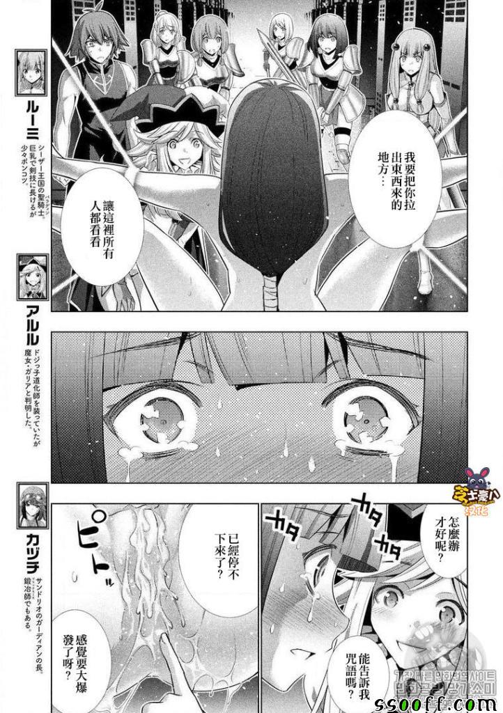 《平行天堂》漫画最新章节第75话免费下拉式在线观看章节第【5】张图片