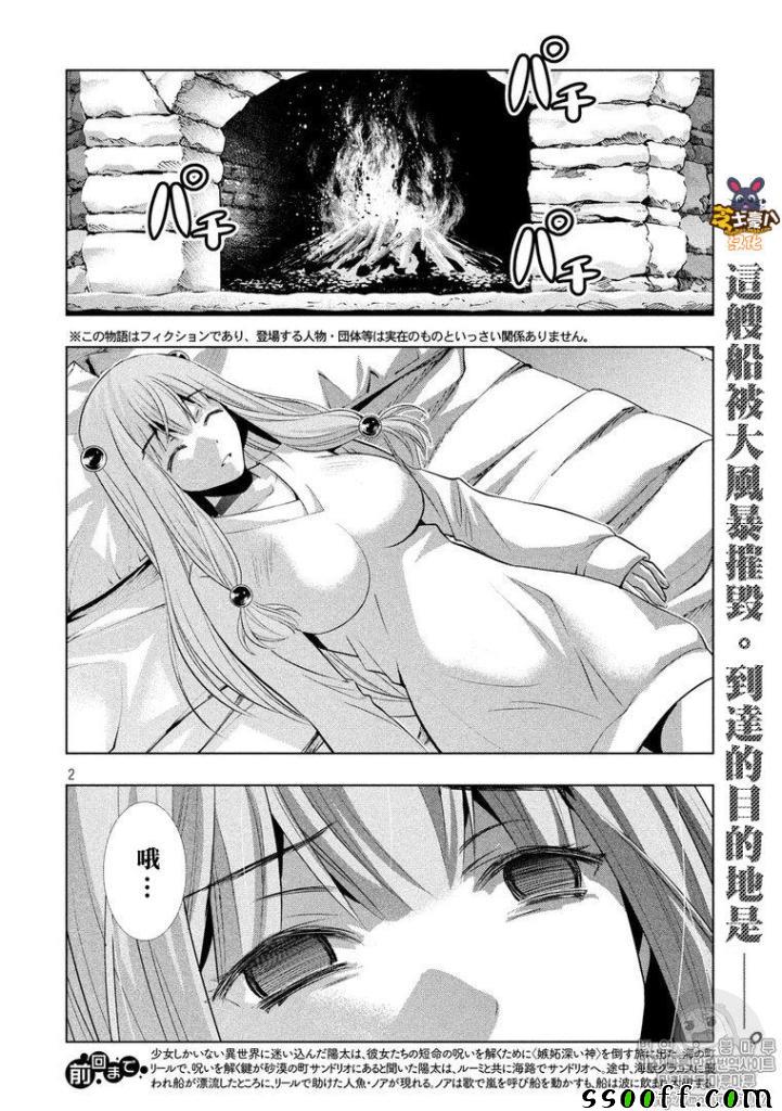 《平行天堂》漫画最新章节第60话免费下拉式在线观看章节第【2】张图片