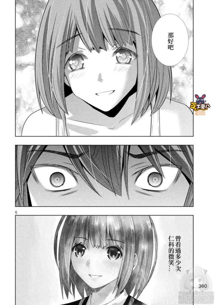 《平行天堂》漫画最新章节第116话 就这样一起免费下拉式在线观看章节第【6】张图片