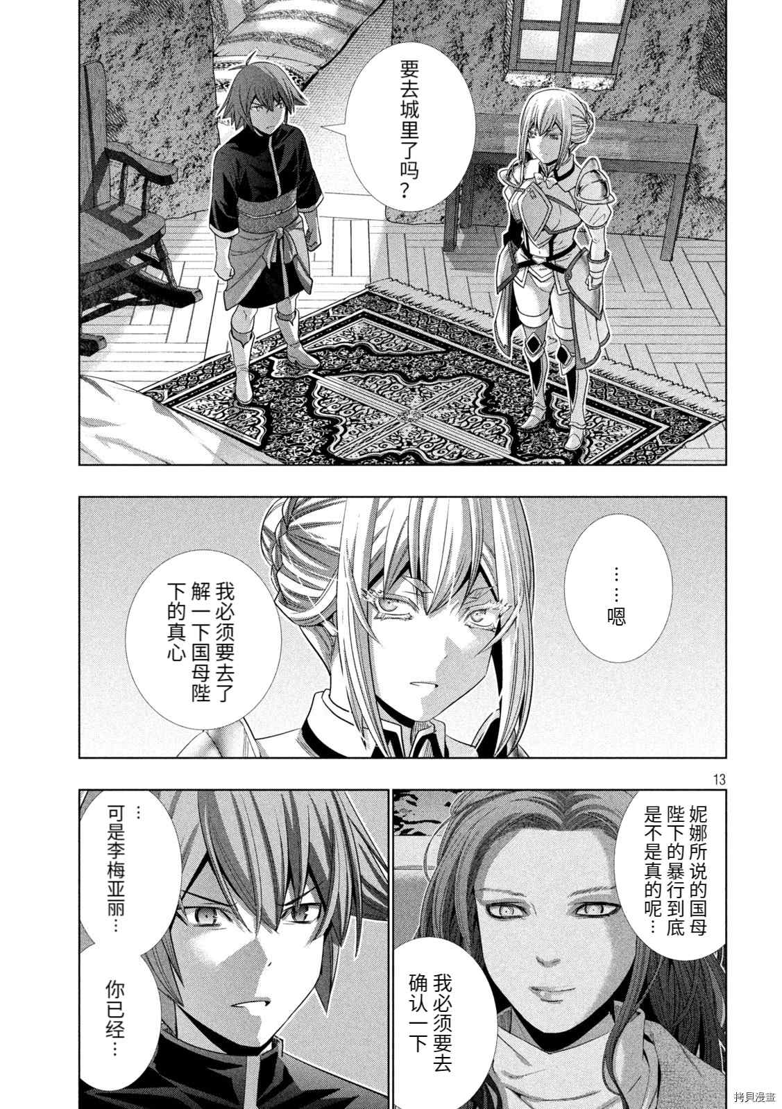 《平行天堂》漫画最新章节第188话 兽王无尽免费下拉式在线观看章节第【13】张图片